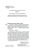 Столичный доктор. Кодекс врача — фото, картинка — 4