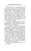 Столичный доктор. Кодекс врача — фото, картинка — 7