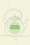 Ежедневник истинного ценителя чая. Для записи свежих мыслей — фото, картинка — 10
