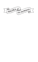 Анатомия. Разоблачение человека — фото, картинка — 1