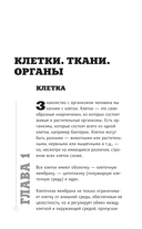 Анатомия. Разоблачение человека — фото, картинка — 12