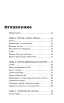 Анатомия. Разоблачение человека — фото, картинка — 4