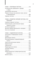 Анатомия. Разоблачение человека — фото, картинка — 6