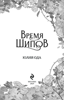 Время шипов — фото, картинка — 3