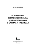 Все правила китайского языка для школьников в схемах и таблицах — фото, картинка — 1