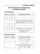 Все правила китайского языка для школьников в схемах и таблицах — фото, картинка — 9