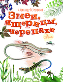 Змеи, ящерицы, черепахи — фото, картинка — 1