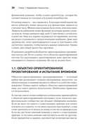 Простое объектно-ориентированное проектирование: чистый и гибкий код — фото, картинка — 2