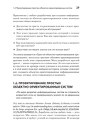 Простое объектно-ориентированное проектирование: чистый и гибкий код — фото, картинка — 3