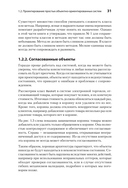 Простое объектно-ориентированное проектирование: чистый и гибкий код — фото, картинка — 7