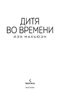 Дитя во времени — фото, картинка — 2