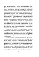 Твоя тайная сила. Книга для подростков и их внутренних драконов — фото, картинка — 11