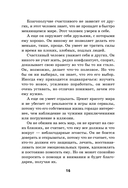 Твоя тайная сила. Книга для подростков и их внутренних драконов — фото, картинка — 14