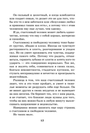 Твоя тайная сила. Книга для подростков и их внутренних драконов — фото, картинка — 15