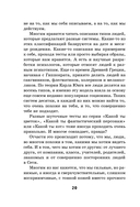 Твоя тайная сила. Книга для подростков и их внутренних драконов — фото, картинка — 18