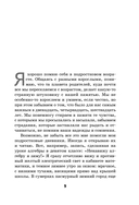 Твоя тайная сила. Книга для подростков и их внутренних драконов — фото, картинка — 7