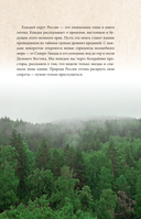 Ближе, чем ты думаешь. Места силы — фото, картинка — 3