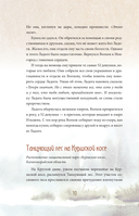 Ближе, чем ты думаешь. Места силы — фото, картинка — 8