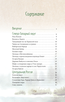 Ближе, чем ты думаешь. Места силы — фото, картинка — 10