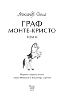 Граф Монте-Кристо. Том 2 — фото, картинка — 2