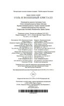 Соль и волшебный кристалл — фото, картинка — 20