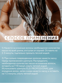 Маска для волос 