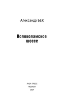 Волоколамское шоссе — фото, картинка — 1