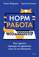 Норм работа. Как сделать карьеру на удаленке, если ты не айтишник — фото, картинка — 1