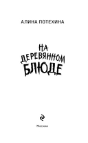 На деревянном блюде — фото, картинка — 3