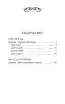 Горе от ума — фото, картинка — 1