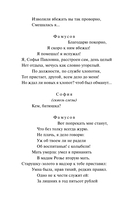 Горе от ума — фото, картинка — 14