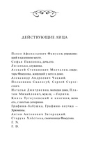 Горе от ума — фото, картинка — 3