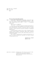 Домострой. Современное изложение — фото, картинка — 2