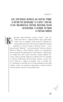 Домострой. Современное изложение — фото, картинка — 13