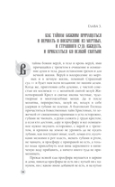 Домострой. Современное изложение — фото, картинка — 14