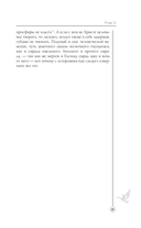 Домострой. Современное изложение — фото, картинка — 15