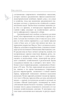 Домострой. Современное изложение — фото, картинка — 4