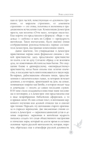 Домострой. Современное изложение — фото, картинка — 7