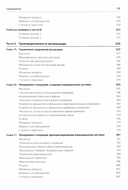 Основы маркетинга. Основы менеджмента. Комплект из 2 книг — фото, картинка — 13
