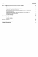 Основы маркетинга. Основы менеджмента. Комплект из 2 книг — фото, картинка — 14