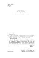 Фил Джексон. Секрет 11 перстней. От хороших команд к великим — фото, картинка — 4