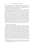 Фил Джексон. Секрет 11 перстней. От хороших команд к великим — фото, картинка — 10