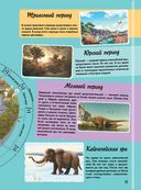Невероятная книга о динозаврах — фото, картинка — 11