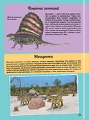 Невероятная книга о динозаврах — фото, картинка — 15