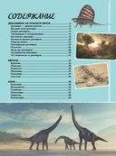 Невероятная книга о динозаврах — фото, картинка — 3