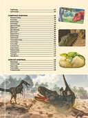 Невероятная книга о динозаврах — фото, картинка — 4