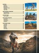 Невероятная книга о динозаврах — фото, картинка — 5