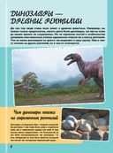 Невероятная книга о динозаврах — фото, картинка — 8