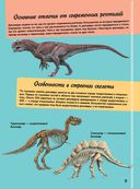 Невероятная книга о динозаврах — фото, картинка — 9