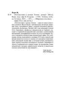 Путешествие к центру Земли — фото, картинка — 24